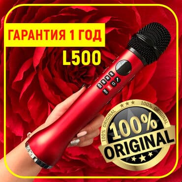 продажа микрофонов: Фирменные оригинальные караоке микрофоны! Гарантия ОДИН ГОД! Три года — 19
