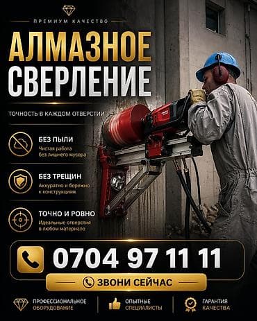 электрик кемин: Алмаз менен бургулоо 6 жылдан ашык тажрыйба — 1