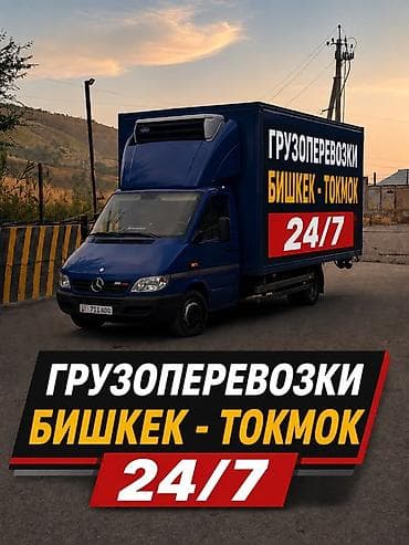 pcm flash: 🚛 ГРУЗОПЕРЕВОЗКИ БИШКЕК — ТОКМОК 24/7 🇰🇬 Нужна быстрая и надёжная — 1
