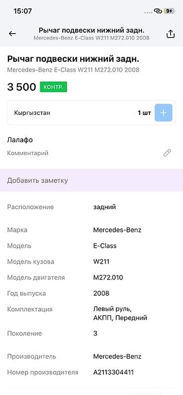 e klass: Рычаг подвески нижний задний для Mercedes-Benz E‑Class (W211) — 3