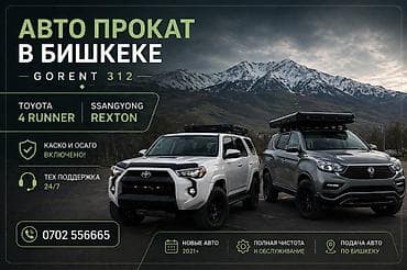 crv 2008: Аренда авто в Бишкеке — GORENT 312 Доступные модели: - Toyota 4Runner — 1