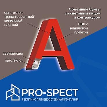 Услуги: | Объемные буквы, | Монтаж, Демонтаж, Разработка дизайна — 1