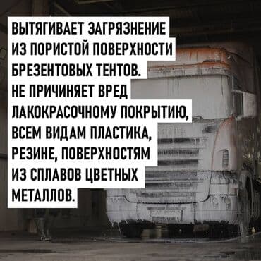 автомойка оборудование: Автошампунь для мойки грузовых машин, внедорожников, бусов — 5