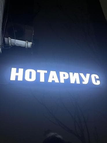 | Вывески, Лайтбоксы, Таблички, | Монтаж, Демонтаж, Разработка дизайна