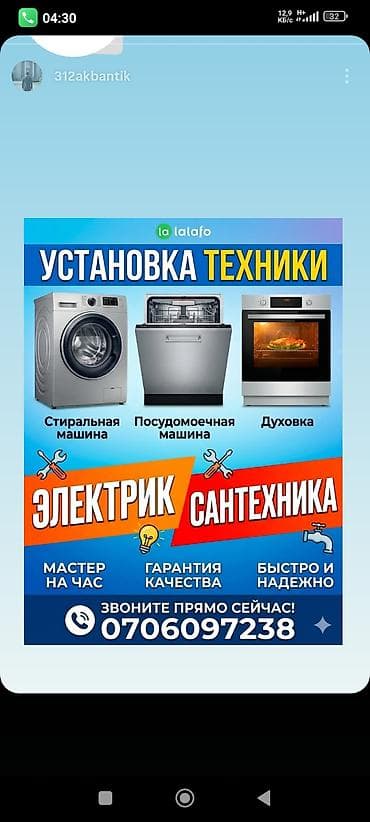 Установка техники: Кондиционер ремонт установка чистка вашего дома Услуги и — 1