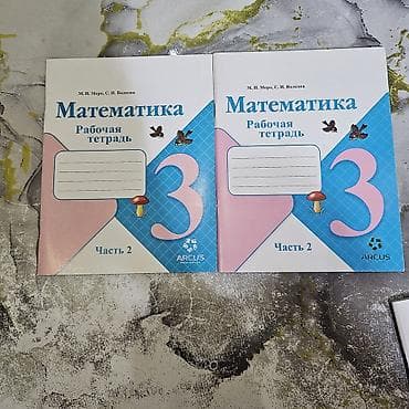 Комплект учебников для 3 класса (школы с русским языком обучения — 5