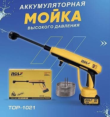 Мойка высокого давления, Новый, Rolf, Аккумуляторная, Платная доставка, Самовывоз — 1