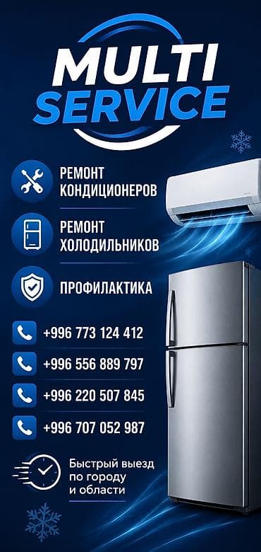 spa salon: MULTI SERVICE — обслуживание и ремонт климатической и холодильной — 1
