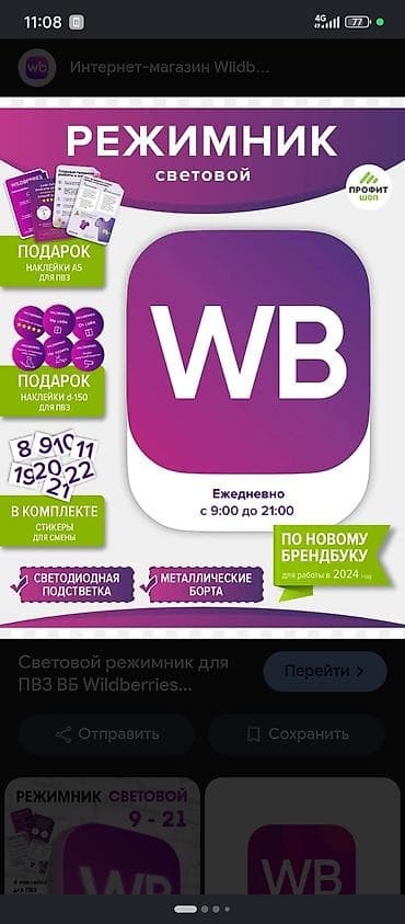 Рекламное оборудование: Ищем менеджера на Пвз WB.💞 На постоянку Бишкек, Ленинский — 1