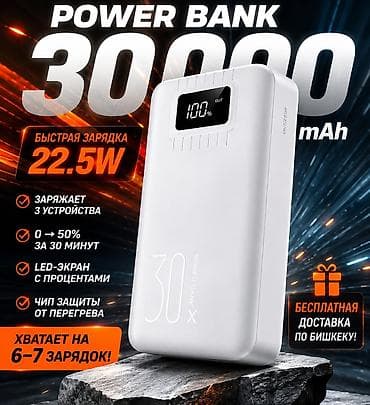 🔥 Power Bank 30 000 mAh / Быстрая зарядка 22.5W / НовыйМощный