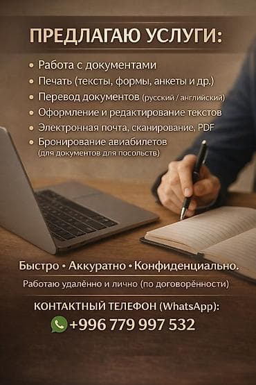 ПРЕДЛАГАЮ УСЛУГИ: • Работа с документами • Печать (тексты, формы