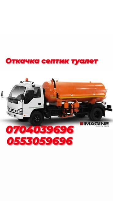 очистка выгребной ямы цена: Откачка/Аткачка Выкачка /Яма/Туалет/Очиска, выкачка туалета и септика — 2