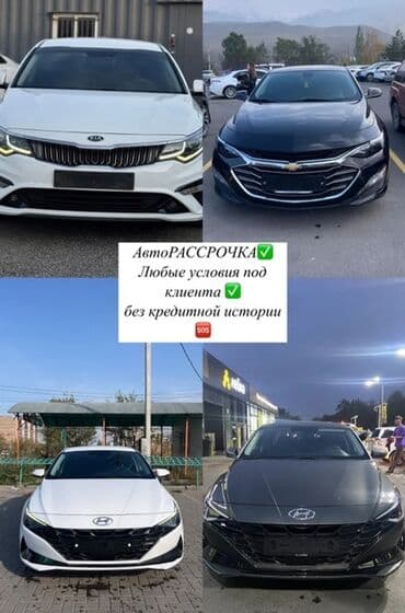 обмен авто на авто бишкек: Найдем любое авто под ваши требования а так же оформим на вас. Сама — 4