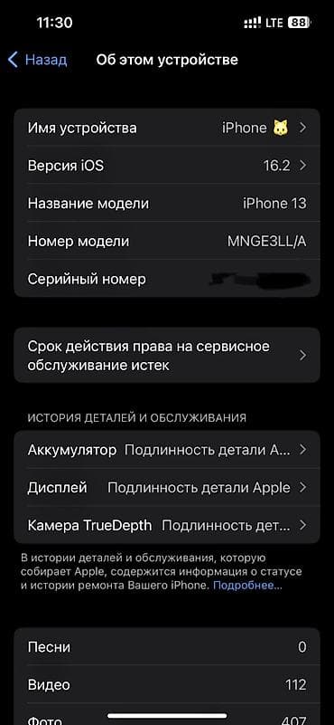 а 10 с: IPhone 13, Б/у, Старлайт, 83 % — 2