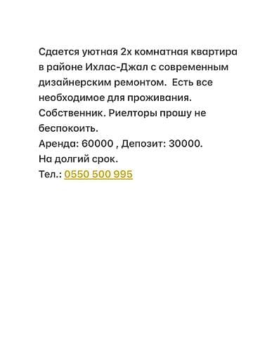 2 комнаты, Собственник