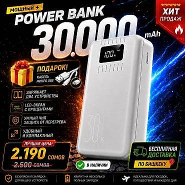 🔥 Мощный Power Bank 30 000 mAh / Повербанк новый / 🎁Продаю мощный at lalafo.kg 🔥 Мощный Power Bank 30 000 mAh / Повербанк новый / 🎁Продаю мощный