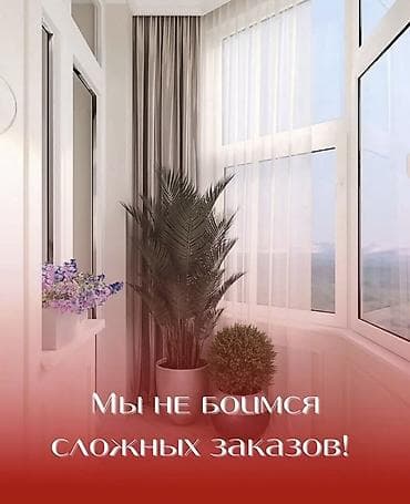 Услуги по строительству и ремонту: Алюминиевое окно на заказ, Тип окна: Витражные, Мансардные, Панорамные, Декоративные особенности: Декоративный переплет, Платная установка, В рассрочку — 4