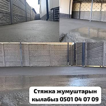 Внутренняя отделка: Услуги по устройству бетонной стяжки полов. - Выполняем стяжку для — 1