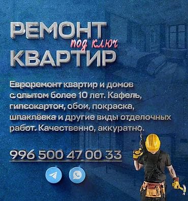 Подготовка стен для укладки, Подготовка стен для грунтовки, Резка плитки Больше 6 лет опыта at lalafo.kg Подготовка стен для укладки, Подготовка стен для грунтовки, Резка плитки Больше 6 лет опыта