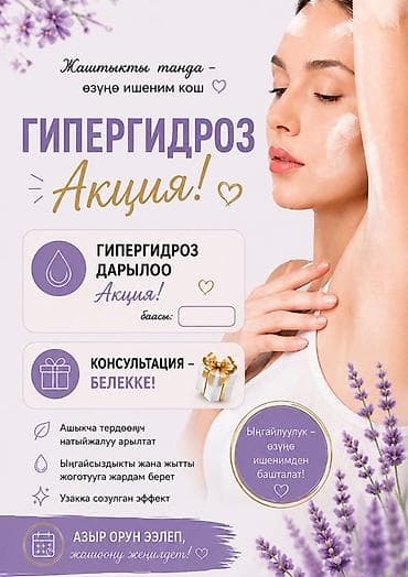 a 72: Косметология, Ботокс, Консультация — 5
