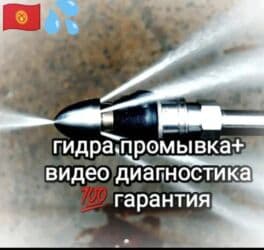 работа в бишкеке ночная смена: Канализационные работы | Чистка канализации, Чистка засоров, Чистка канализационных труб Больше 6 лет опыта — 1