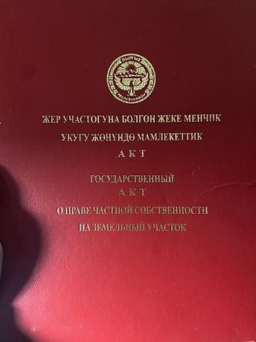 улуу тоо: 2 соток, Курулуш, Кызыл китеп — 10