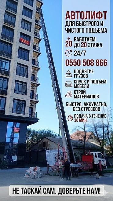 помощник телешка: Услуги автолифта (грузовой подъёмник на базе автомобиля)подъём груз — 3