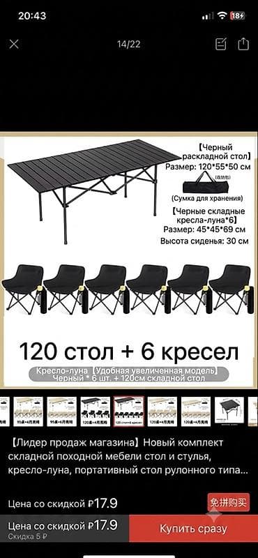 спальные мешок: Комплект складной походной мебели: стол + 6 кресел Состав: - Черный — 1