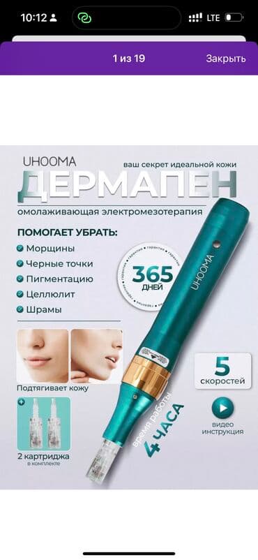 Аксессуары: Дермопэн !!!!! Для лица от Рубцов шрамов морщин! — 1