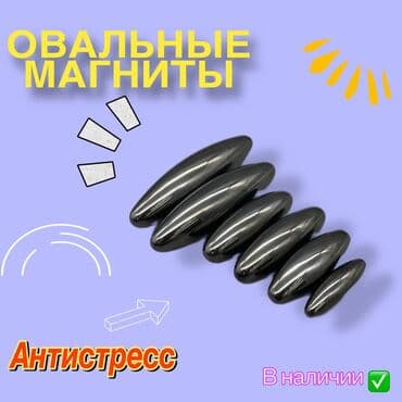 набор ключ цена: Неодимовые магниты игровые — 1
