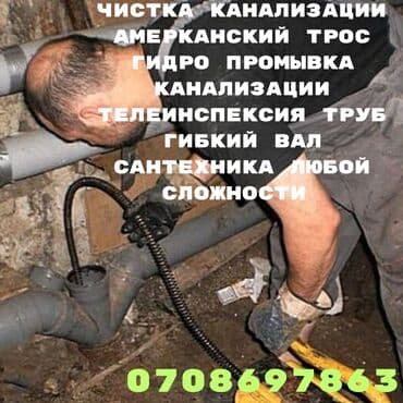 услуги сантехника на дому: Чистка Чистка Чистка Чистка Чистка Чистка Чистка Чистка Чистка Чистка — 1