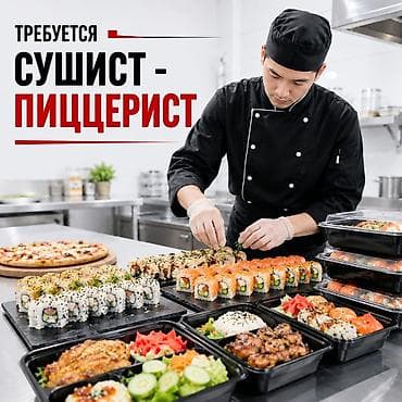 парк отель: Срочно требуется повар сушист - пиццерист с опытом работы. С 11 до — 1