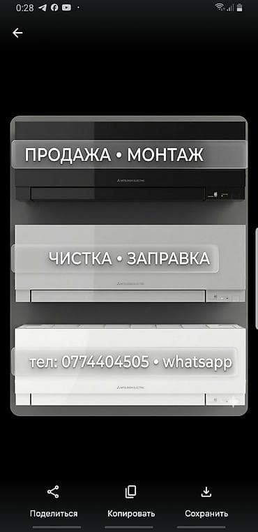 Продажа, монтаж, чистка и заправка кондиционеров. Услуги: - Подбор и