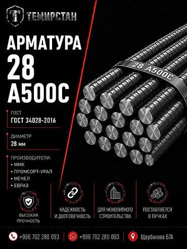 Арматура: Арматура, Сталь, Длина: 11,7 м, Диаметр: 28 мм, Для колонн, В розницу, Новый, Бесплатная доставка — 1