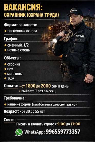 ищу стройка: Вакансия: Охранник (охрана труда) Формат занятости: - постоянная — 1