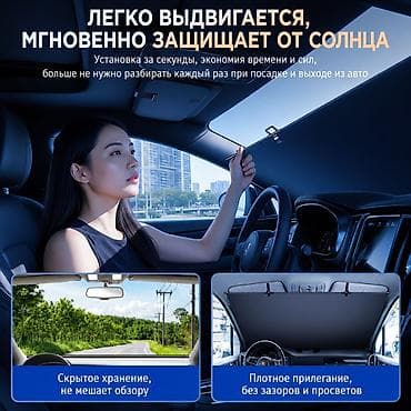 Выдвижной солнцезащитный экран для лобового стекла автомобиля только — 2