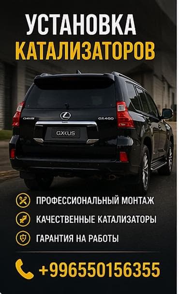 cata: Услуга: установка автомобильных катализаторов. Описание: - — 1