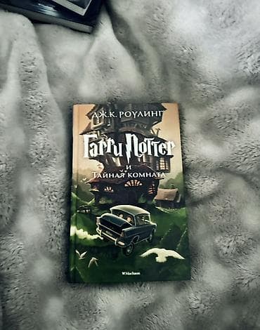 бу чехлы: Книги «Гарри Поттер» Дж. К. Роулинг, русское издание издательства — 2