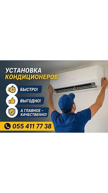 Услуга: профессиональная установка кондиционеров - Монтаж