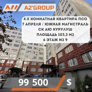 4 комнаты, 103 м², Индивидуалка, 6 этаж, ПСО (под самоотделку) at lalafo.kg 4 комнаты, 103 м², Индивидуалка, 6 этаж, ПСО (под самоотделку)
