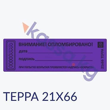 🔒 Пломбы наклейки ТЕРРА — надёжная защита от вскрытия и подделок! at lalafo.kg 🔒 Пломбы наклейки ТЕРРА — надёжная защита от вскрытия и подделок!