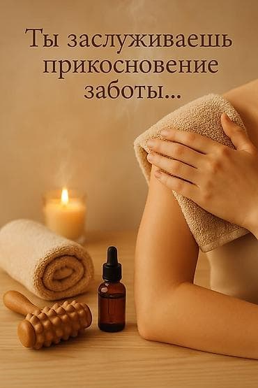 масаж кызыл кия: Массаж | Лечебный массаж — 4