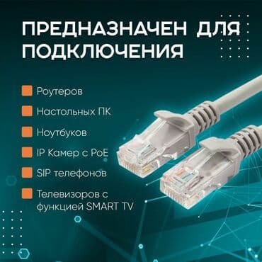 маршрутизаторы 8: Кабель для интернета Интернет кабель для Компьютера Интернет кабель — 3