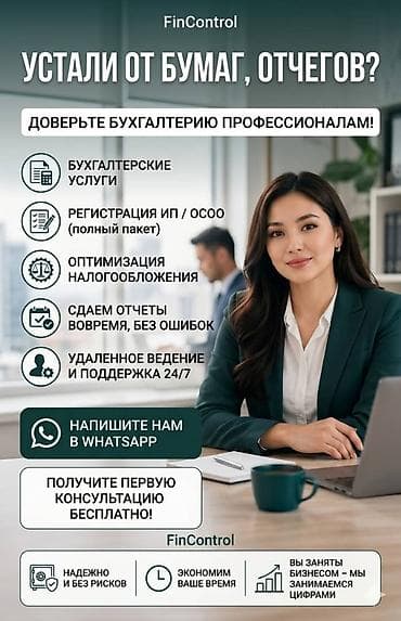 Бухгалтердик кызматтар | Бухгалтердик эсепти жүргүзүү lalafo.kg да Бухгалтердик кызматтар | Бухгалтердик эсепти жүргүзүү