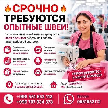 Швея, Постоянная, Прямострочка, Район: Дордой рынок / базар, Форма, Оплата: Еженедельно, Опыт работы: 3-5 лет опыта