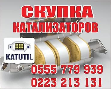 Скупка автокатализаторов — KATUTIL Принимаем каталитические
