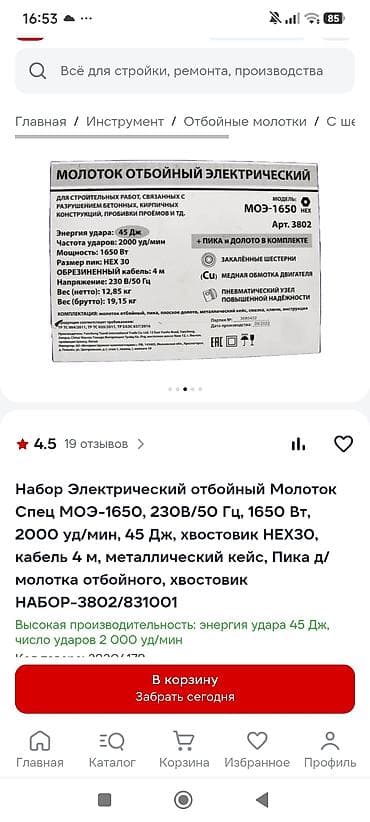 для полировки авто: Отбойный молоток электрический Спец МОЭ‑1650 (HEX30) в металлическом — 6