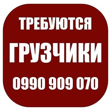 Склад: Грузчик — 1