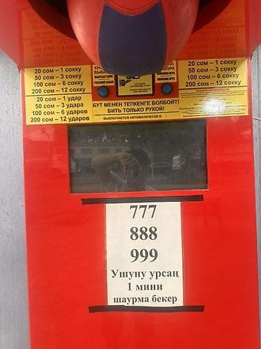 фудкор: Игровой автомат «King Boxer» (боксерский аттракцион) Описание: - — 2