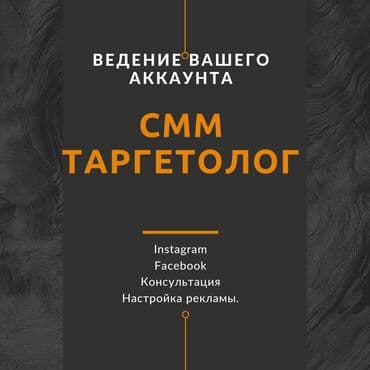 Instagram, Facebook, Google, Консультация, Анализ, Разработка дизайна